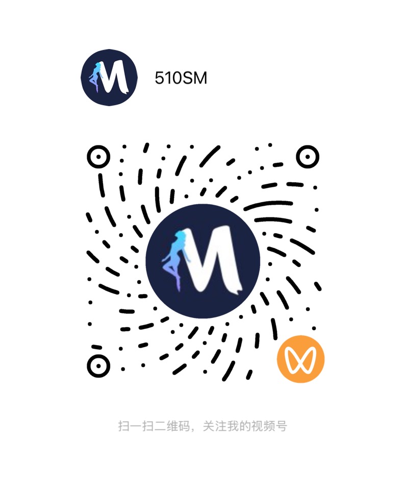 510SM——成年人的界限、力量与互信，都值得被认真对待。